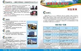 招生 簡(jiǎn)章圖片