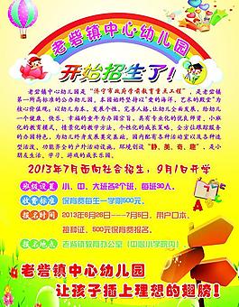 幼兒園招生圖片