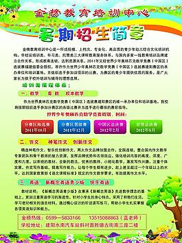 暑期招生圖片