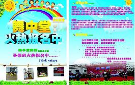 暑假招生海報圖片