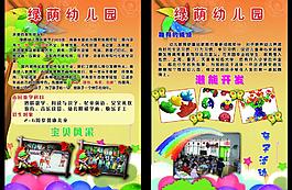 幼兒園招生圖片