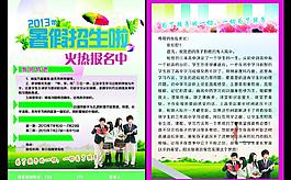 招生单页图片