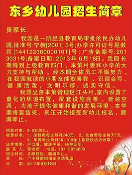 招生简章图片