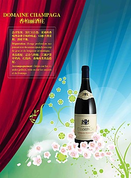 葡萄酒廣告