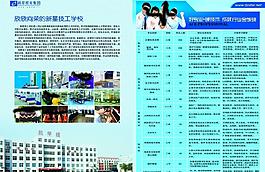 學校招生簡章圖片