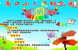 幼兒園招生圖片