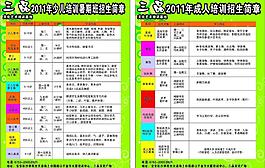 招生海報圖片