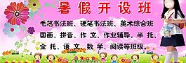 暑假招生圖片