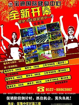 健身招生图片