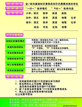 招生單頁圖片