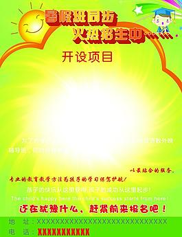 招生宣傳單圖片