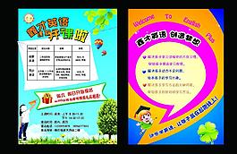 招生單頁圖片