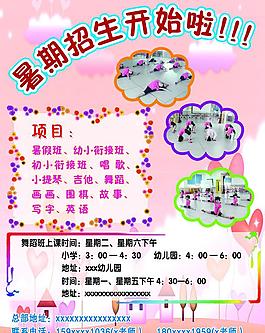 暑期招生海報圖片