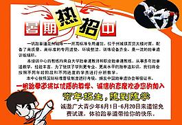 跆拳道 招生圖片