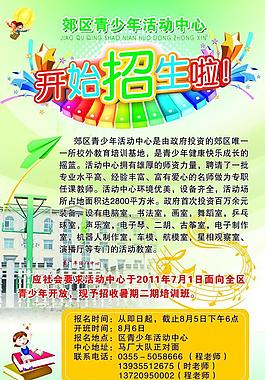 招生海報圖片