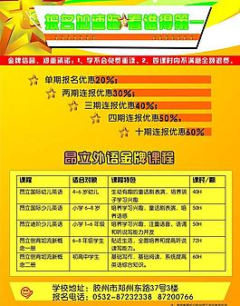 招生傳單圖片