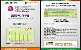 招生宣傳單圖片
