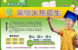 暑假火熱招生圖片