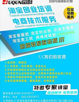 淘寶培訓(xùn)招生海報(bào)圖片