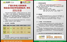 招生宣傳單圖片