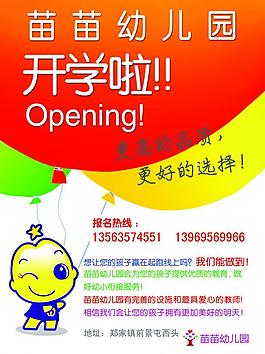 幼兒園招生圖片