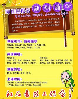 招生宣傳單圖片
