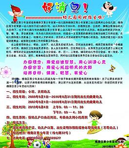 幼儿园招生图片
