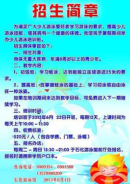 招生简章图片
