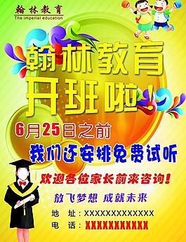招生宣傳單圖片