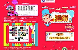 招生宣傳單圖片