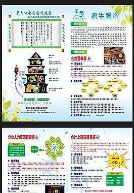 招生简章图片