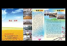 學校招生簡章圖片