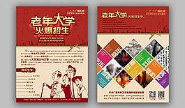老年大學 火爆招生圖片