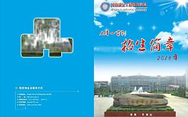 普通大專(zhuān)招生簡(jiǎn)圖片