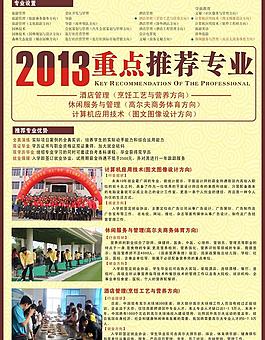 招生宣傳單圖片