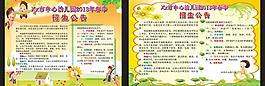 幼兒園招生圖片