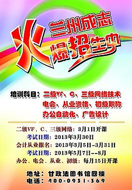 招生簡章圖片