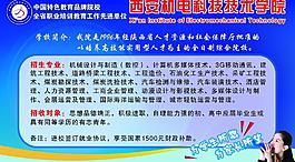 学校招生图片