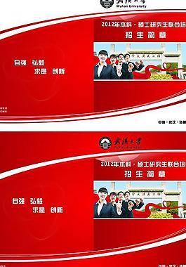 武漢大學招生宣傳圖片