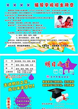 招生簡章圖片