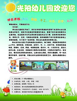 幼兒園招生圖片