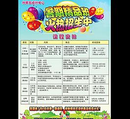 招生宣傳單圖片
