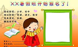 招生海報圖片