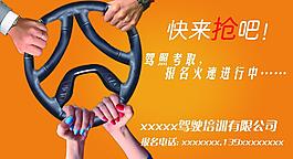 駕校招生海報(bào)圖片