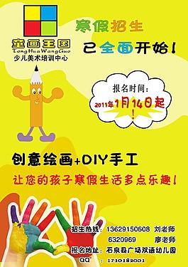 招生海報圖片