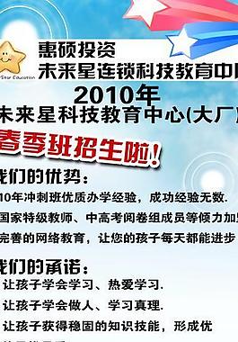 春夏招生图片