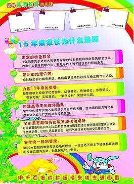 幼兒園招生圖片