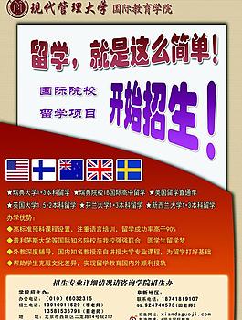 大學招生海報圖片