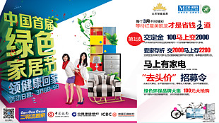 家具廣告彩頁(yè)圖片