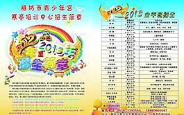 招生簡章圖片